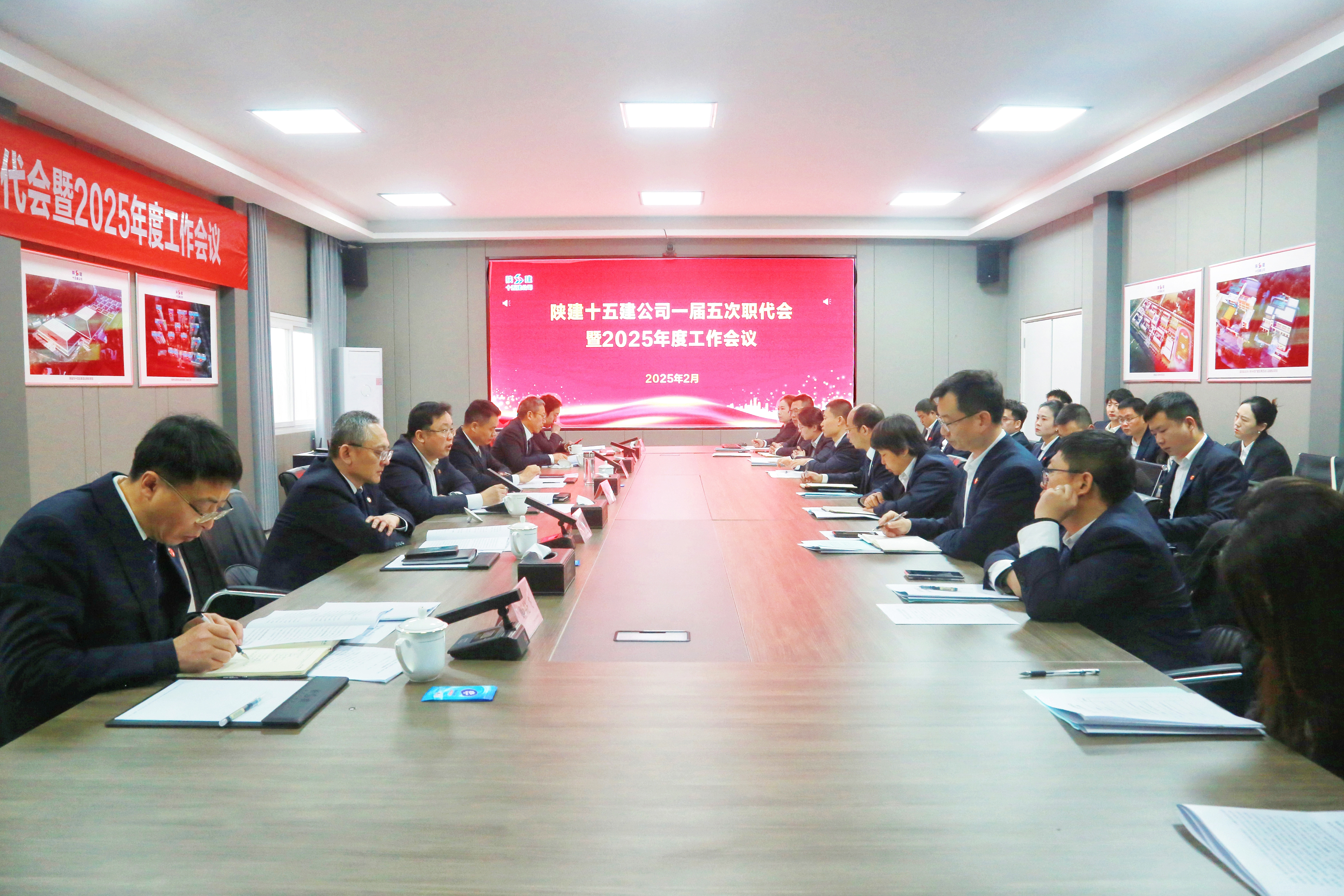 陜建十五建公司召開(kāi)一屆五次職代會(huì)暨2025年度工作會(huì)議